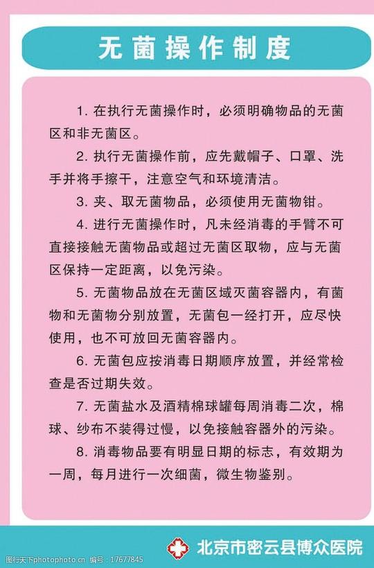 口腔科无菌操作制度
