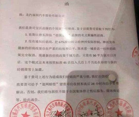 宝沃德系四强是骗局告它的是宝沃经销商还不止一家