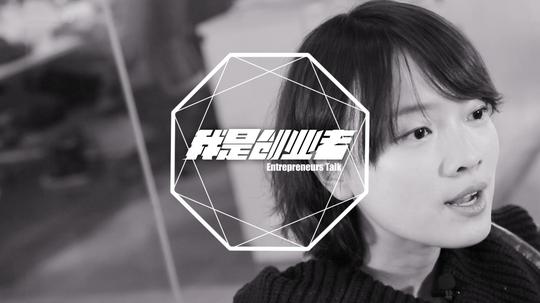 06,《我是创业者》s01e04美女心理咨询师的创业故事
