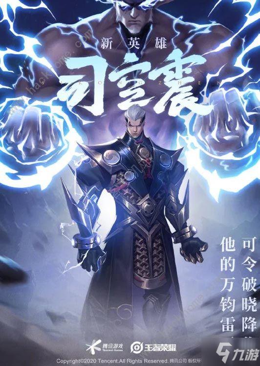 王者荣耀司空震什么时候上线司空震技能曝光[视频]