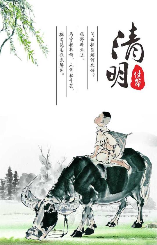清明佳节牧童清明踏青水墨清明节海报展板素材中国风海报水墨画