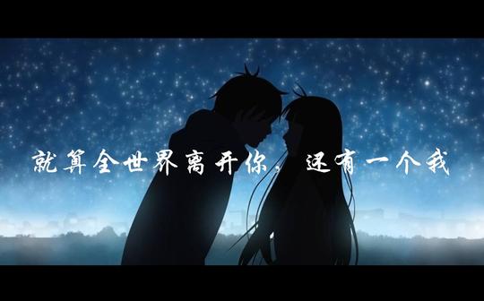 还有我(就算全世界离开你，还有一个我)(女声版)(cover:任贤齐)