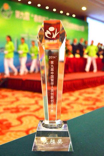 我校教师入围第九届"春晖杯"中国留学人员创新创业大赛