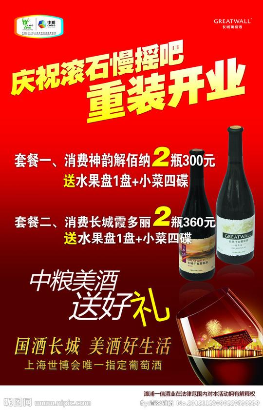 慢摇吧开业海报图片