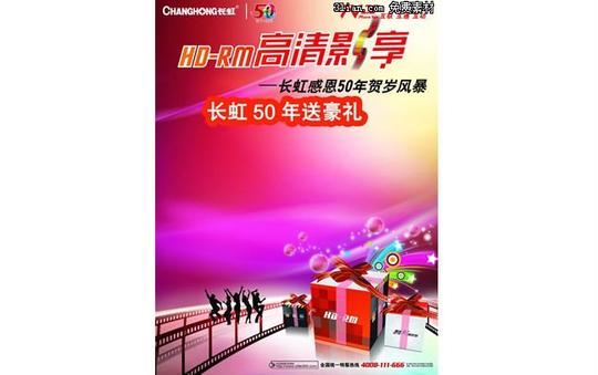 长虹液晶电视广告psd素材psd素材免费下载-千图网www.