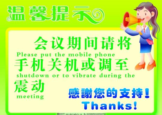 温馨提示卡通会议间绿色背景广告设计其他