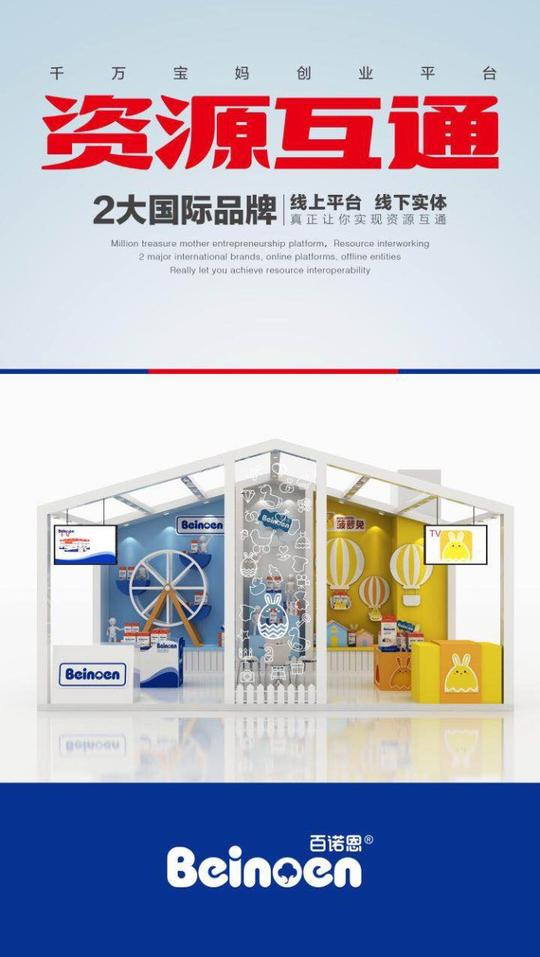 2018全国百诺恩母婴创业项目招商交流会