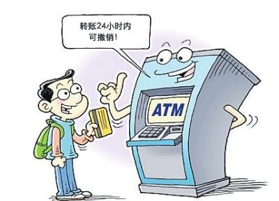atm机转账24小时内可撤销当心骗子升级的新骗术