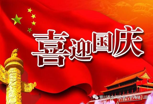 十一国庆节幼儿园放假通知