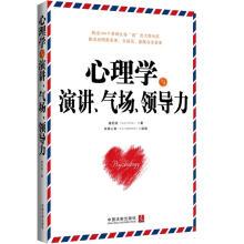 [新品]心理学与演讲、气场、领导力穆臣刚著中国法制出版社