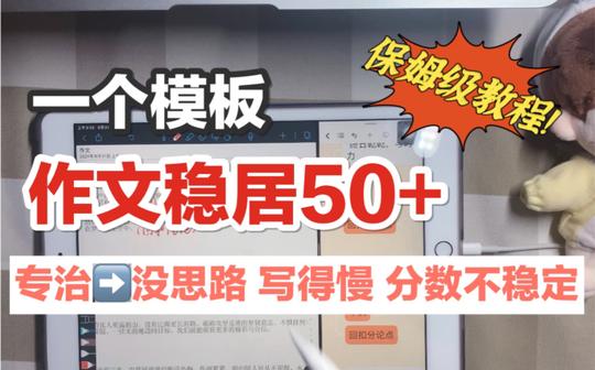 【高中语文】绝对干货!作文稳居50+的模板|学习方法|素材积累