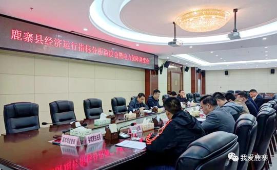 我县召开经济运行指标分析调度会暨电力保障调度会1.jpg