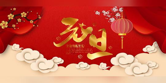 元旦2018背景素材