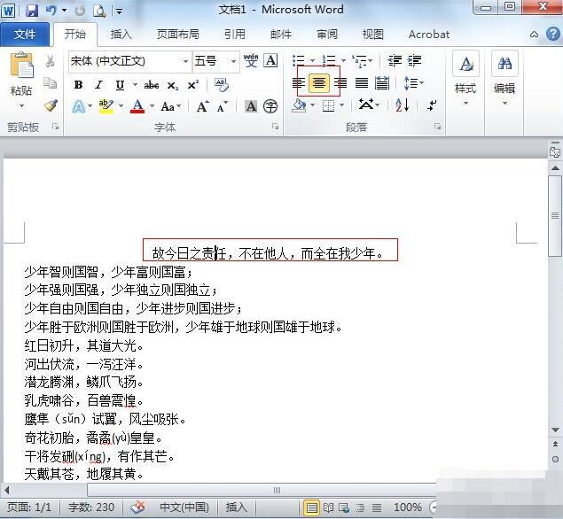 word 实现表格中的文字居中