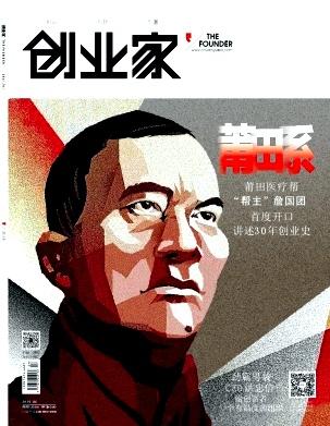 创业家杂志电子版