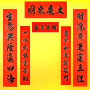 财源广进大展宏图对联公司店铺开业生意兴隆门对珲春大吉门贴纸