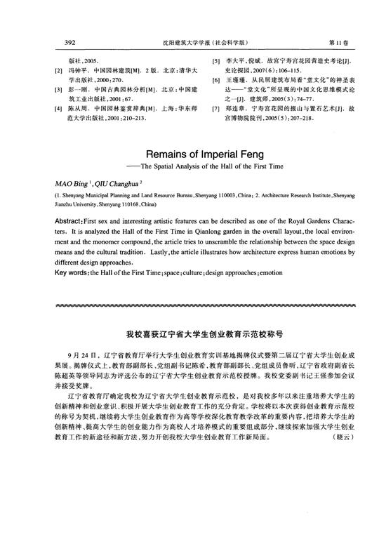 我校喜获辽宁省大学生创业教育示范校称号