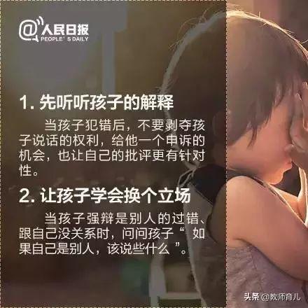 如何正确的批评孩子读后感