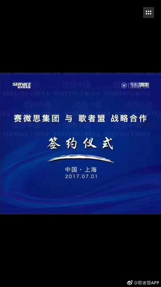 歌者盟##歌者盟app学唱歌#歌者盟与赛微思集团强强联合,打造