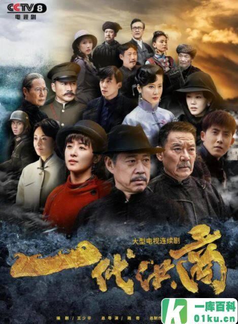 《一代洪商》讲述了什么故事《一代洪商》有原型人物吗