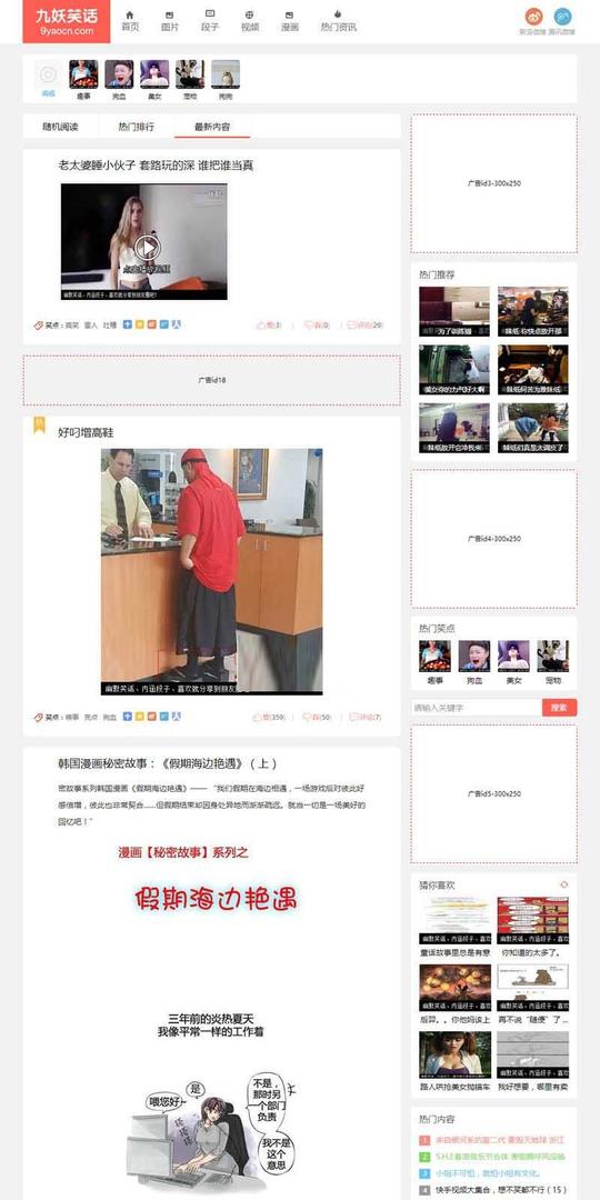 帝国cms内核92kaifa仿《九妖笑话》搞笑段子图片视频网站源码带手机版