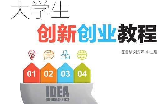 [国贸]210831/0901<大学生创新创业基础>线上开学第一周公共课原速实录