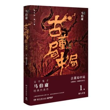 《古董局中局》结局