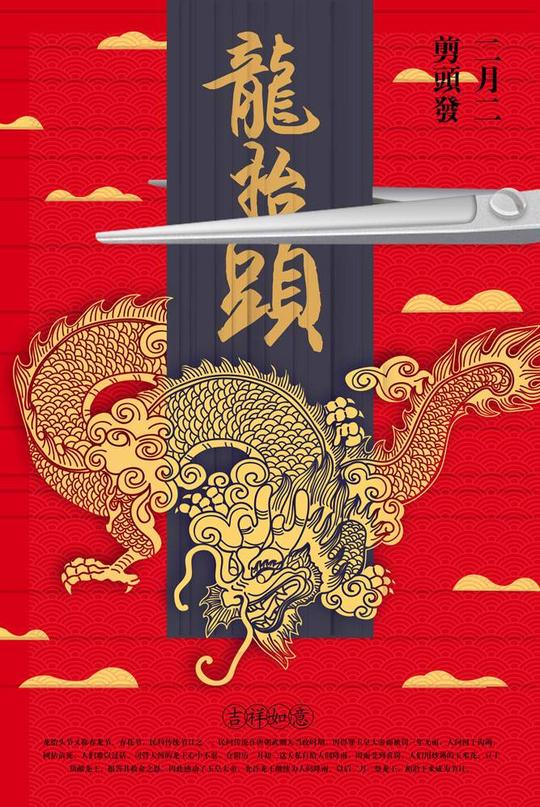 剪纸龙抬头海报图片