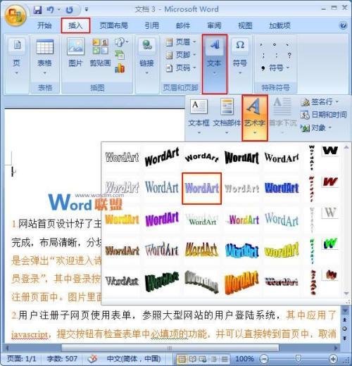 word2016中插入的形状如何添加文字