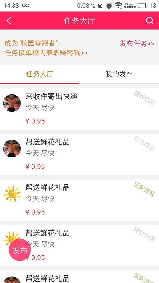 校园创业服务项目:校园任务跑腿怎么样?