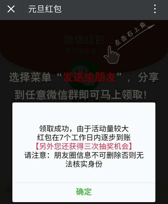 转发到微信群就能领188大红包的骗术解密!