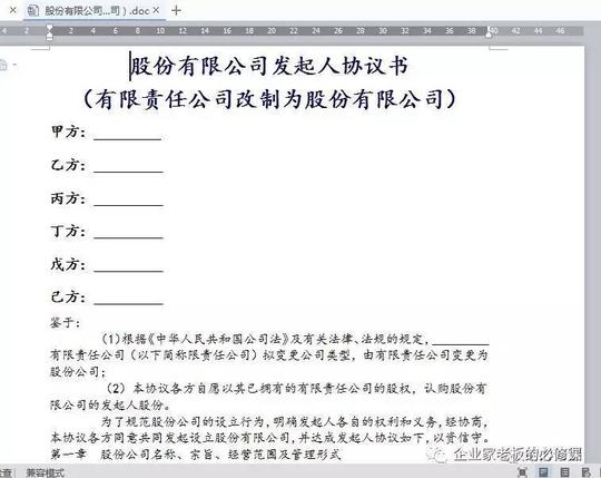 合伙人股东合作协议模板【史上最全股权设计模板-全套