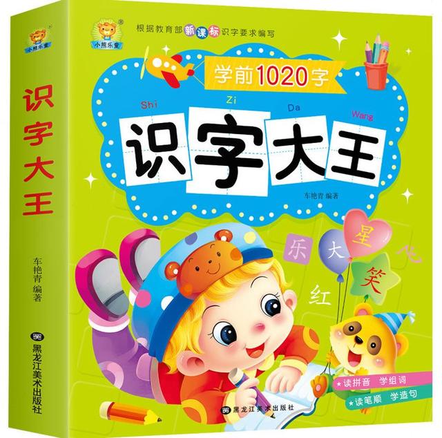 3岁孩子应该认字吗