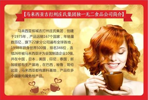 神奇的马来西亚庄氏集团植物草本咖啡