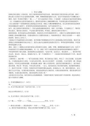 (4分)7,第自然段是承上启下的文字.