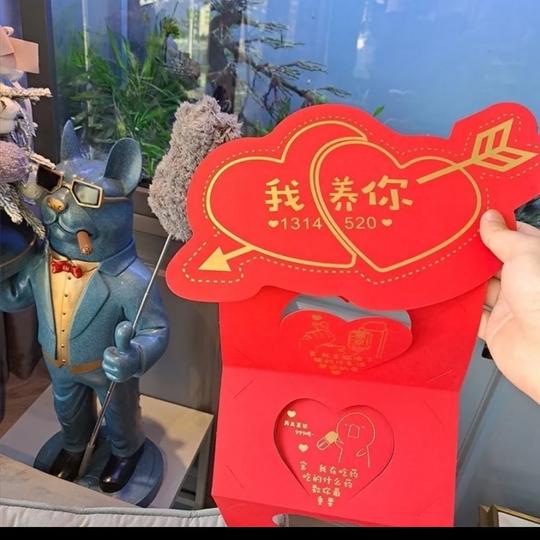 七夕情人节表白专属红包创意折叠爱你我养你红包情人红包抖音同款