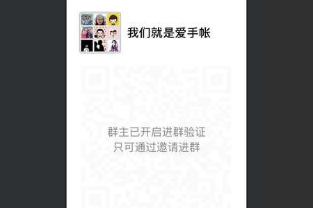 手帐群群公告怎么写？