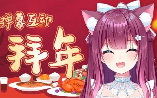 【直播回放】初三拜年时间2022年2月3日21点场