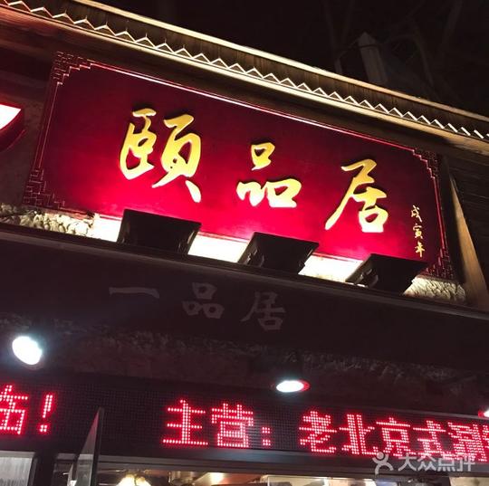 羊肉火锅店太近了,选了这家,5点半的时候1楼坐的差不多了,生意特别好