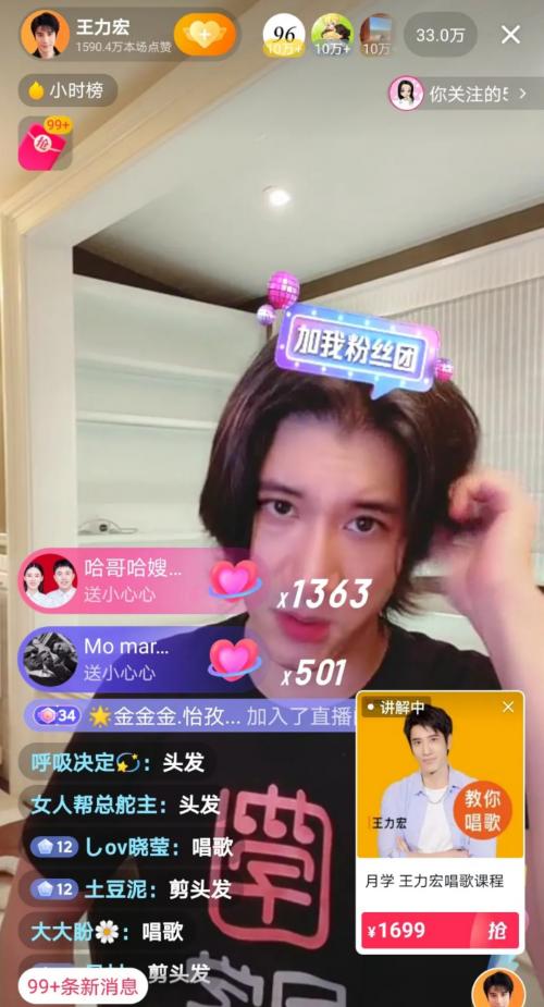 王力宏直播带货音乐课程，抖音电商“富知计划”推动知识好物触手可及