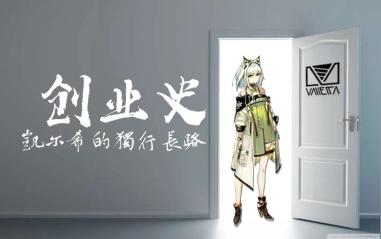 【明日方舟】创业史:凯尔希的独行长路--“遗尘漫步”活动pv分析解读
