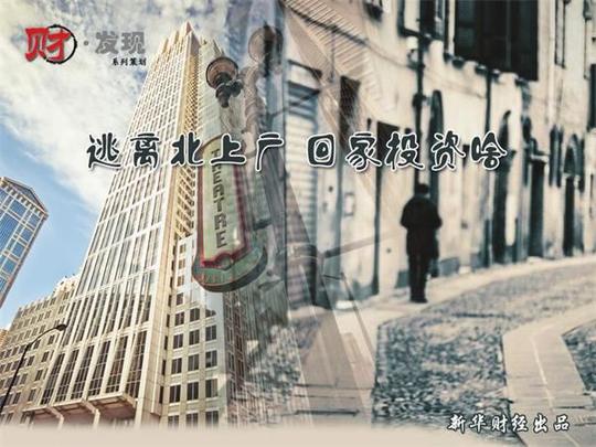 现在,迫于高房价等压力,很多人逃离北上广,回到小城市,但面临的就业状