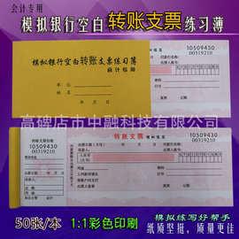 2021版模拟银行空白转账支票练习本练习簿背书1:1会计专用票据