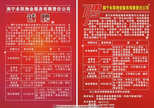 招聘物业招聘诚聘岗位职位岗位招聘职位招聘员工招聘广告设计