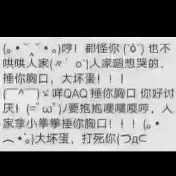 用小拳拳锤你胸口