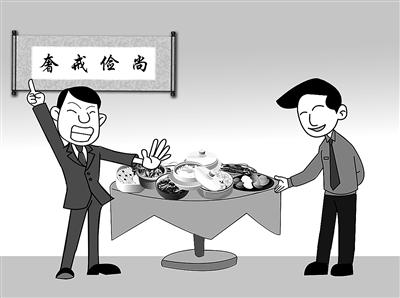 坚持尚俭戒奢艰苦朴素勤俭节约