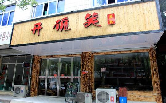 开碗笑酸辣粉加盟
