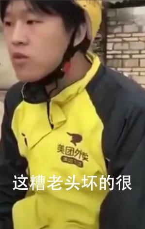抖音,外卖，黄袍加身，真人，这个曹老头坏的很.jpg