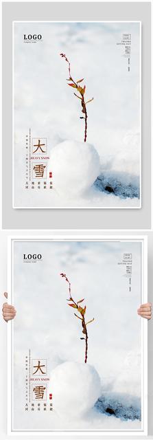 大雪节气海报文案很创意的10句