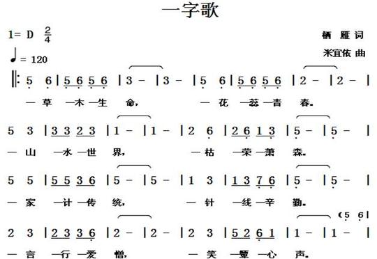 一字歌
